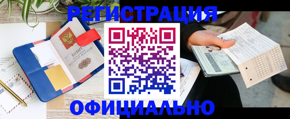 прописка для работы в Гремячинске