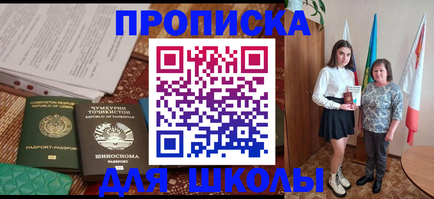регистрация для школы в Гремячинске