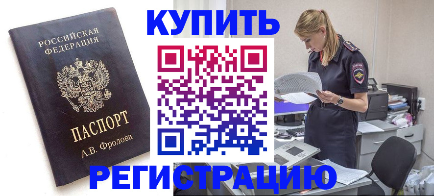 прописка гарантия в Гремячинске