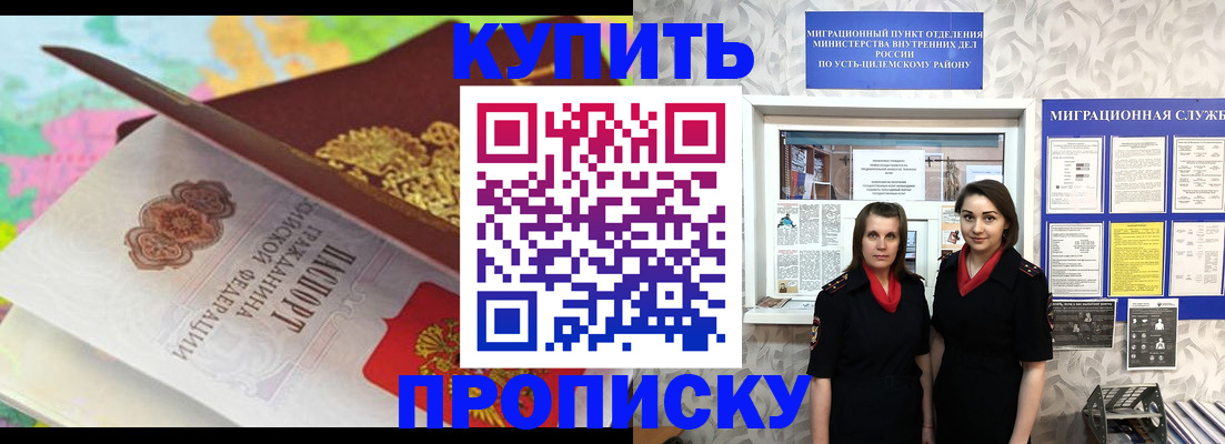 прописка регистрация в Гремячинске